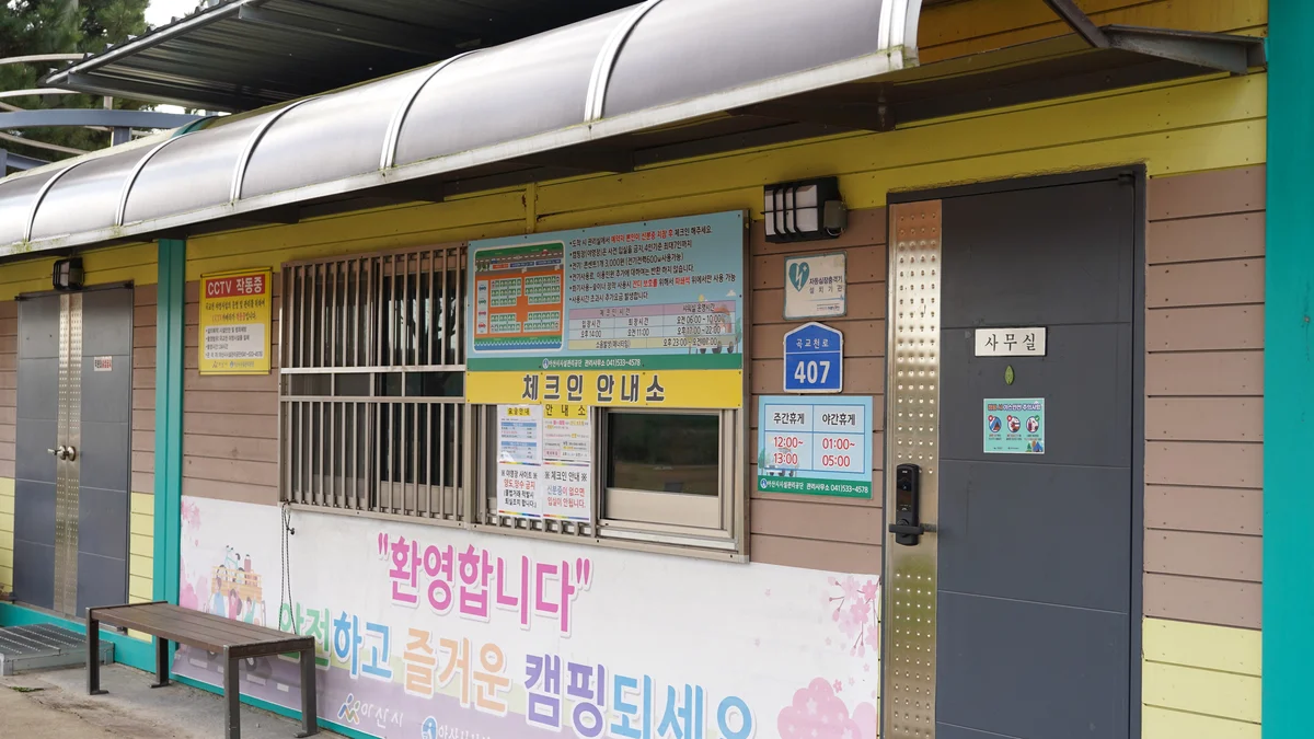 아산곡교천야영장