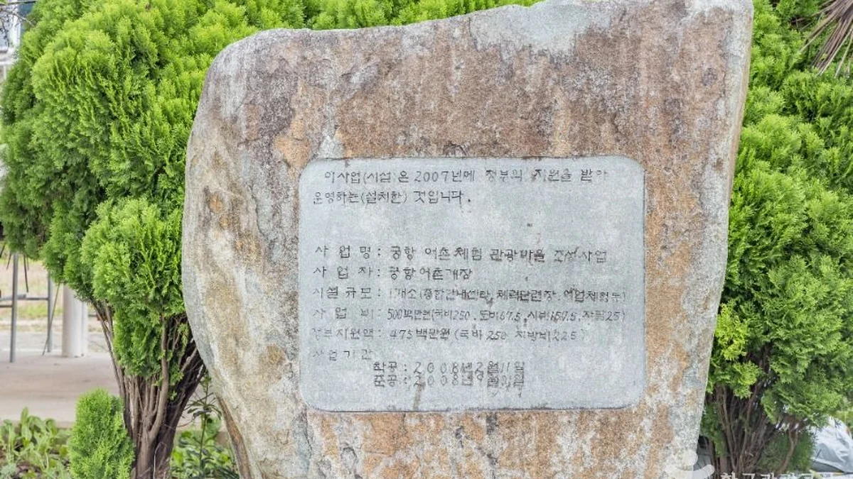 궁항어촌체험마을