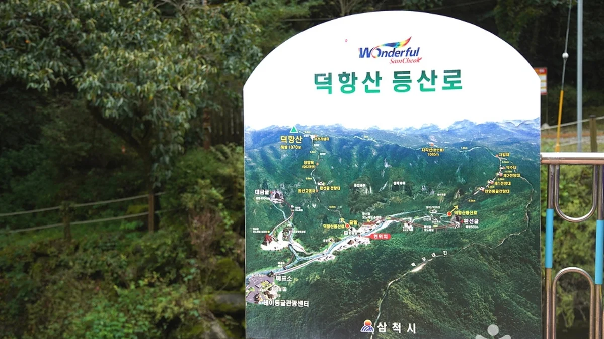 덕항산