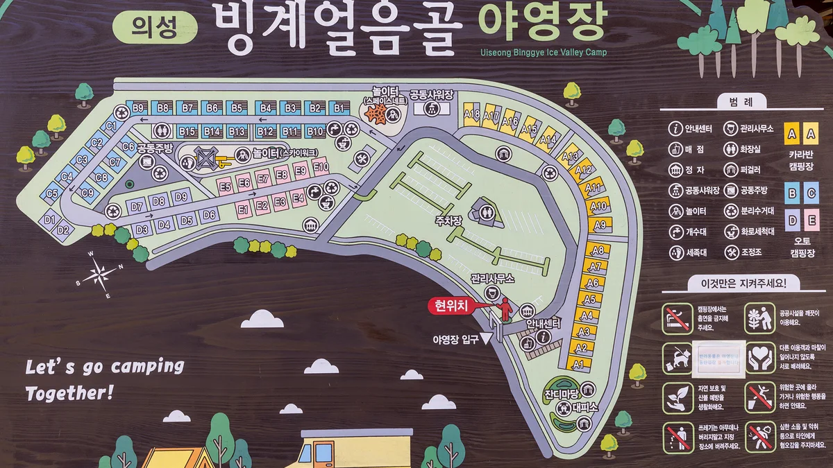 빙계얼음골 야영장