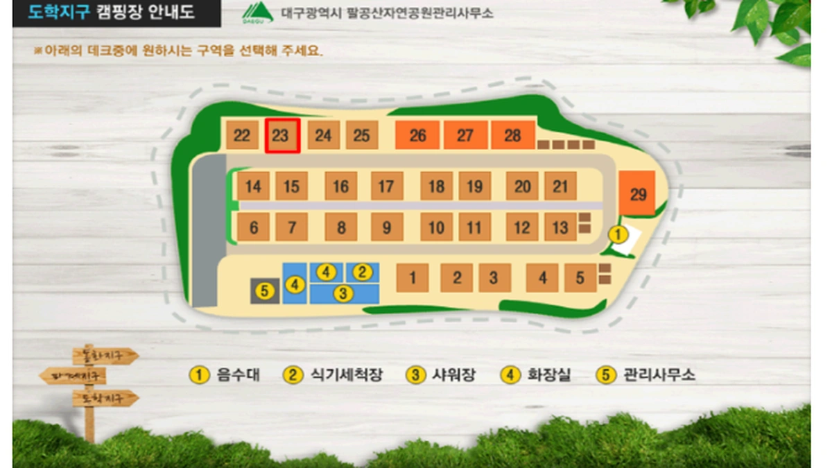 도학야영장