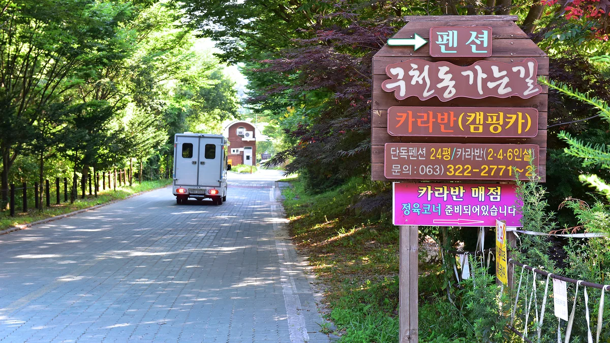 무주구천동카라반