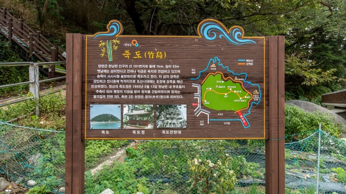 죽도정·죽도 전망대