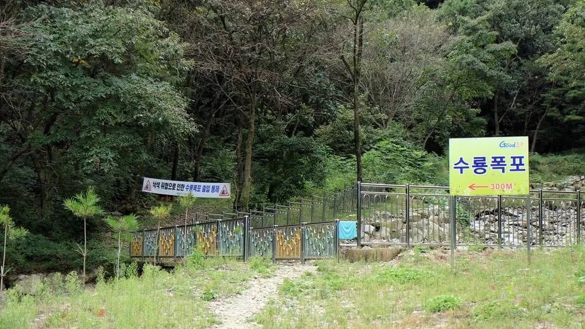 수룡폭포