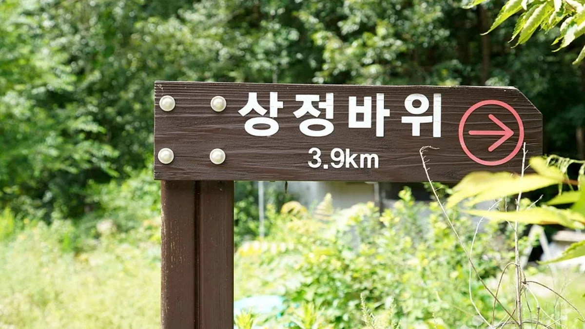 상정바위산