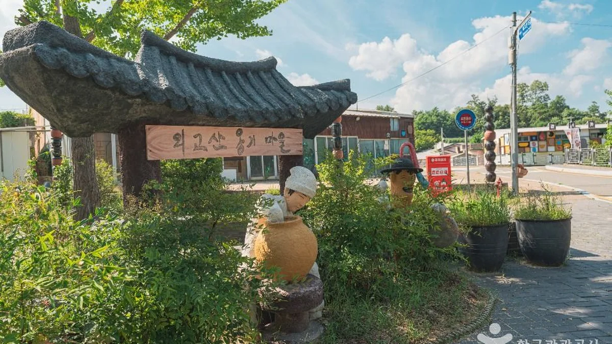 외고산 옹기마을