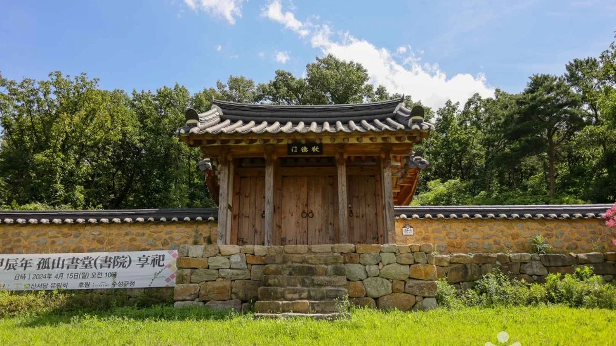 고산서당