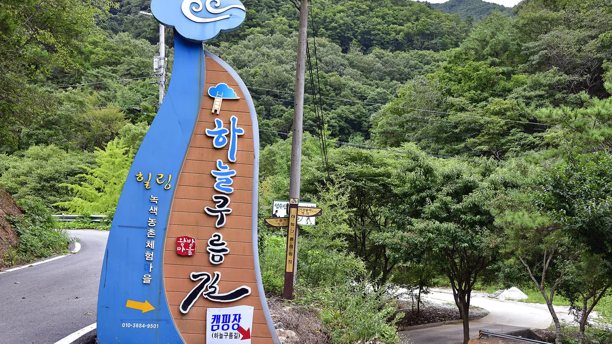 하늘구름길 캠핑장