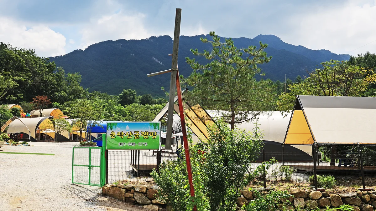 운악산 글램핑