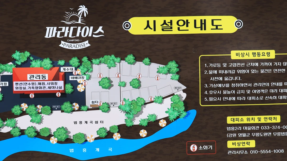 파라다이스캠프