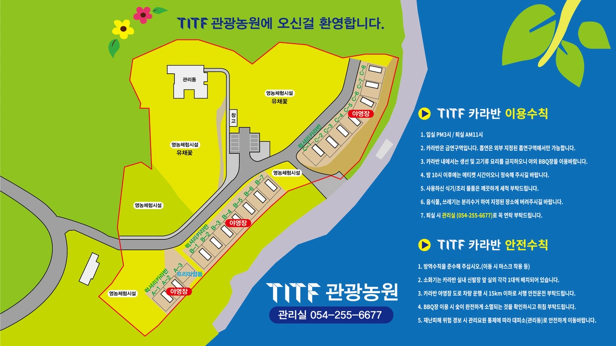 TITF 카라반