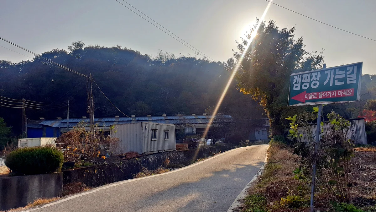산우물 북 캠핑장