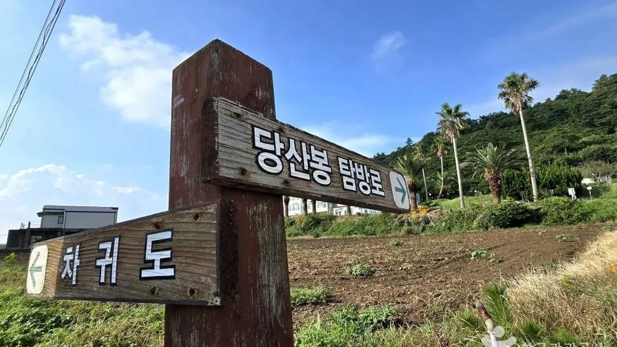 당산봉