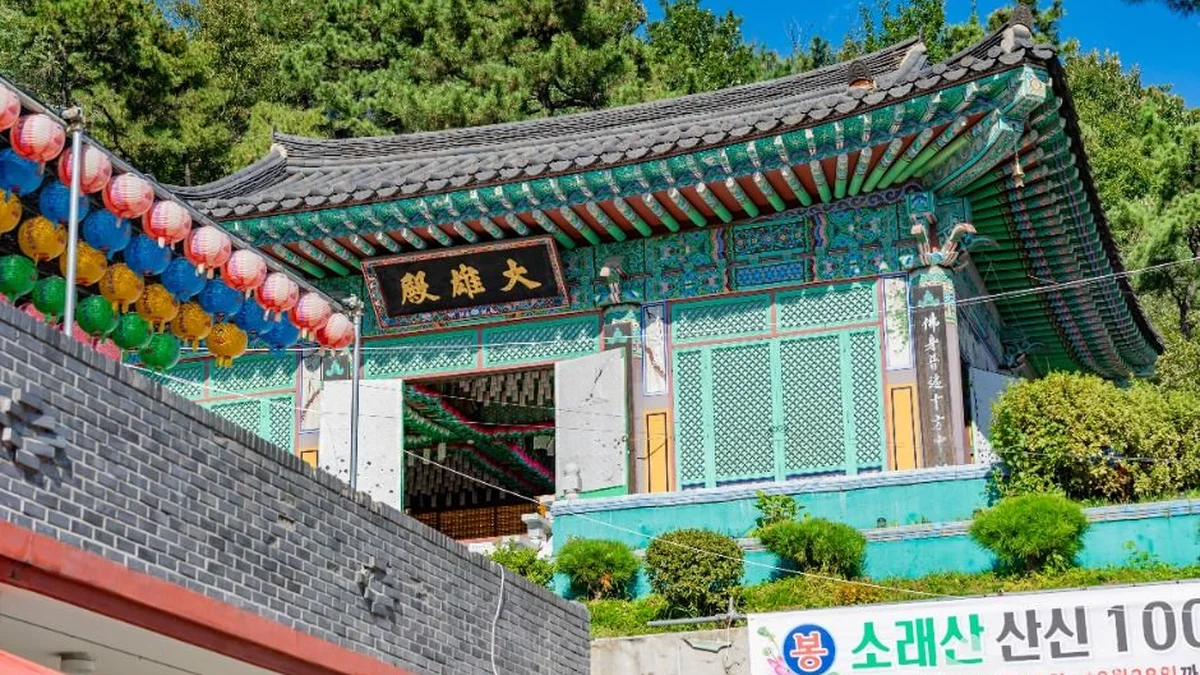 소래산 내원사