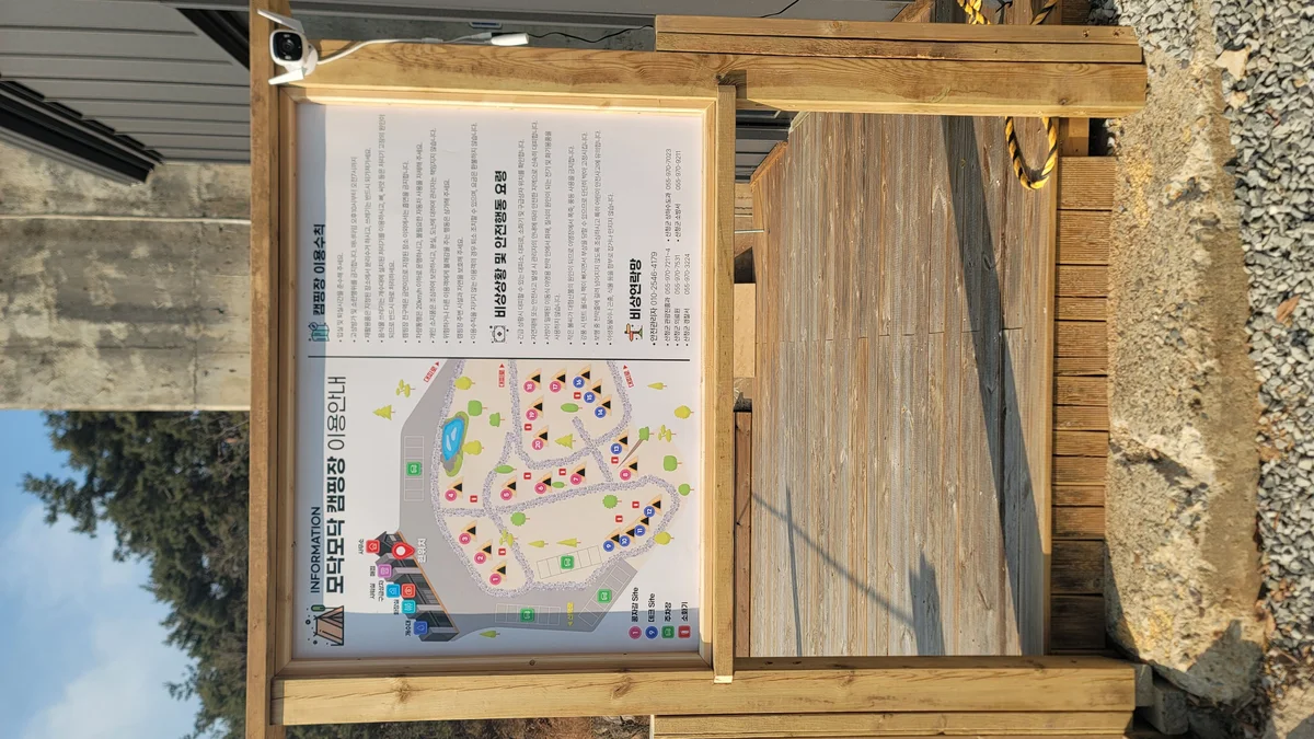 모닥모닥 황매산 캠핑장
