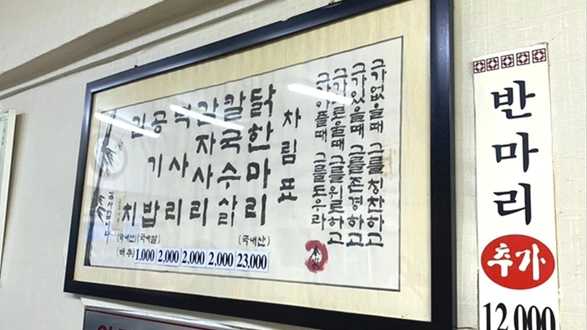 닭한마리 공릉본점