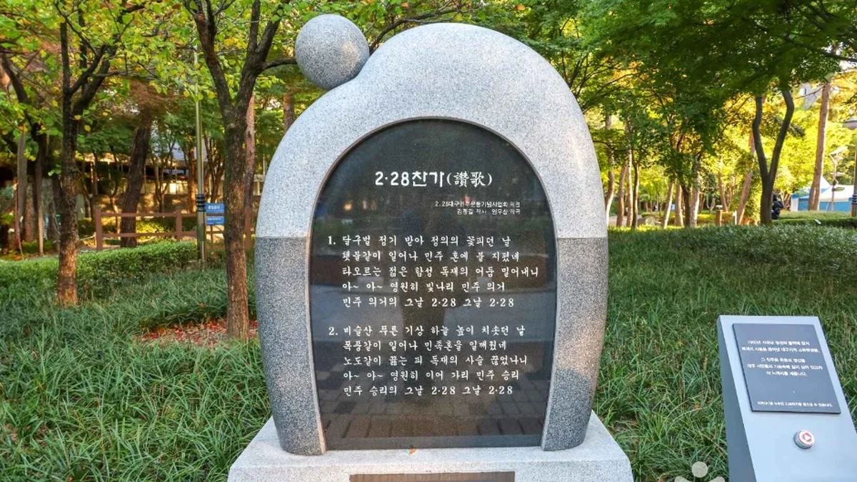 2·28 기념중앙공원