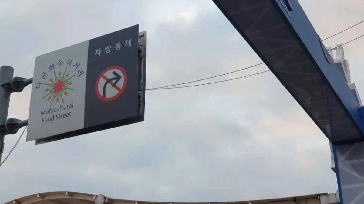 안산 다문화특구