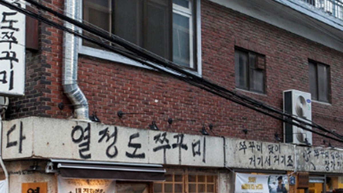 열정도쭈꾸미