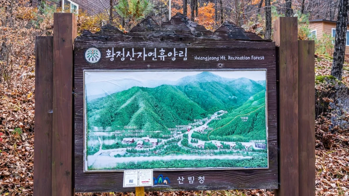 국립 황정산자연휴양림