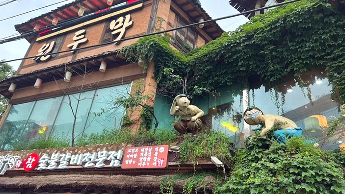원두막