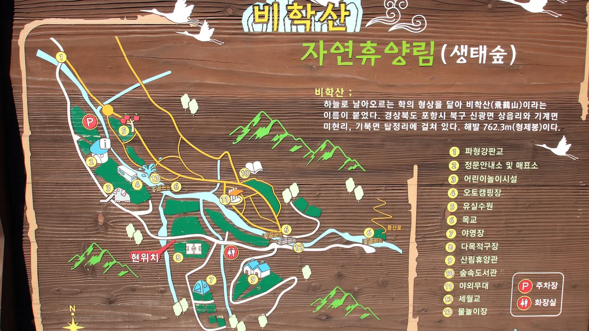 비학산자연휴양림