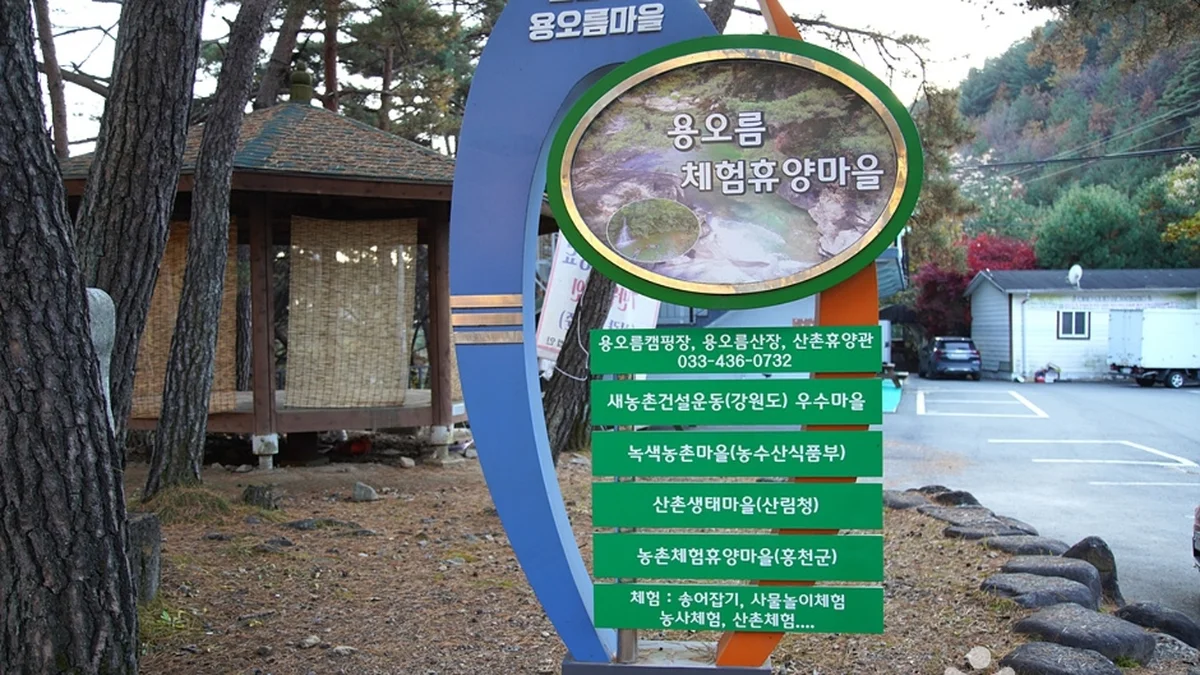 서봉사계곡 마을관리휴양지