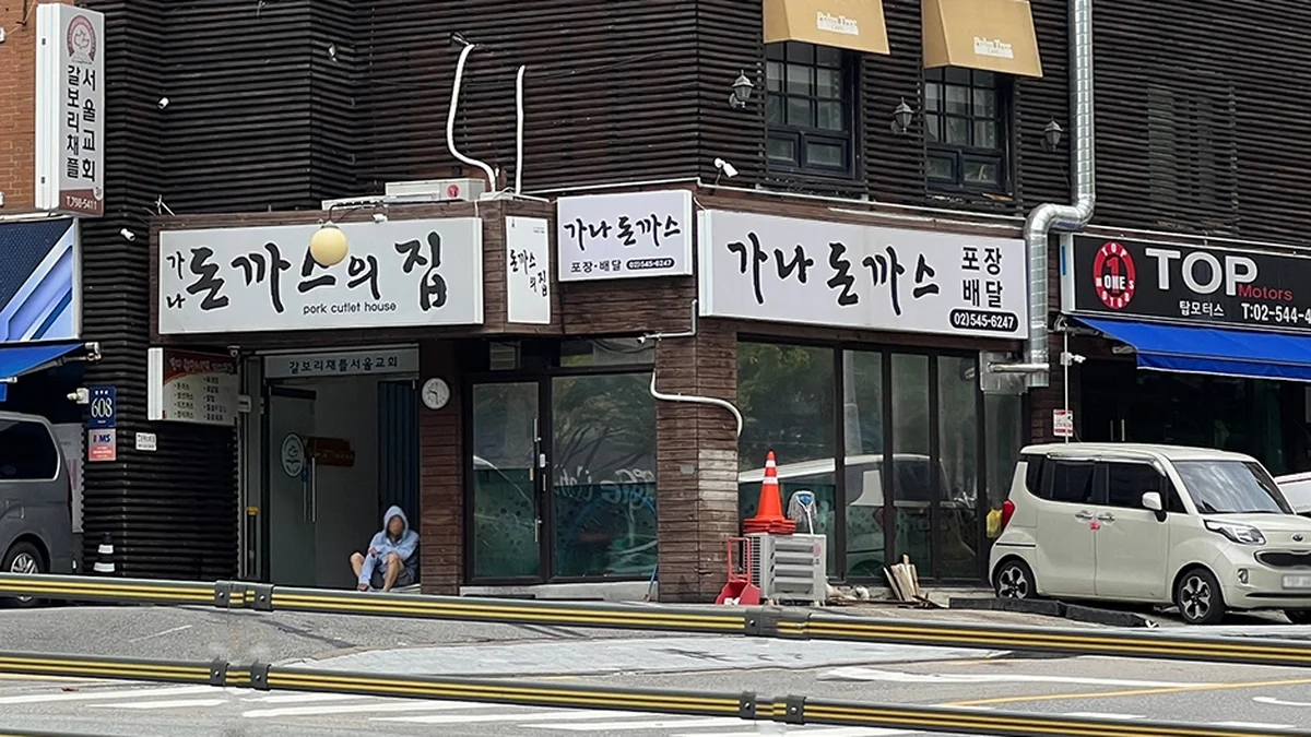토말 본점