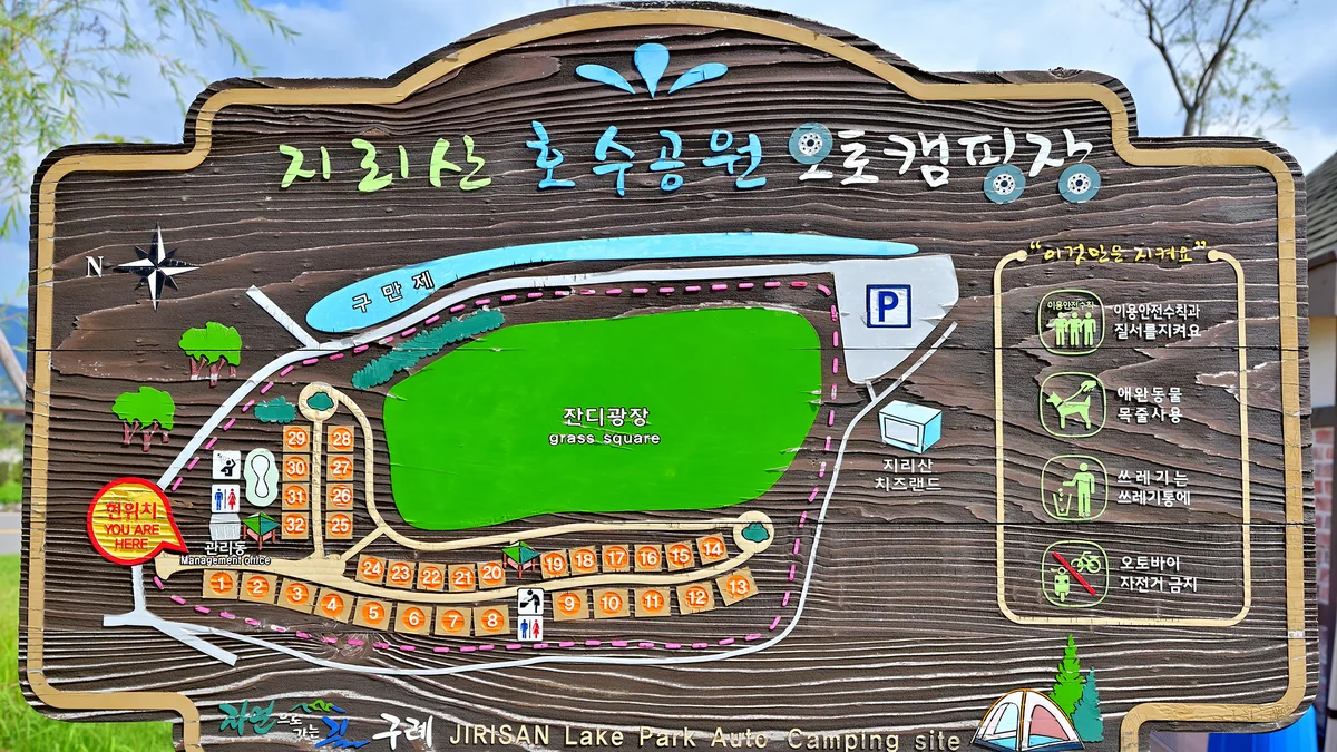 지리산 호수공원 오토캠핑장