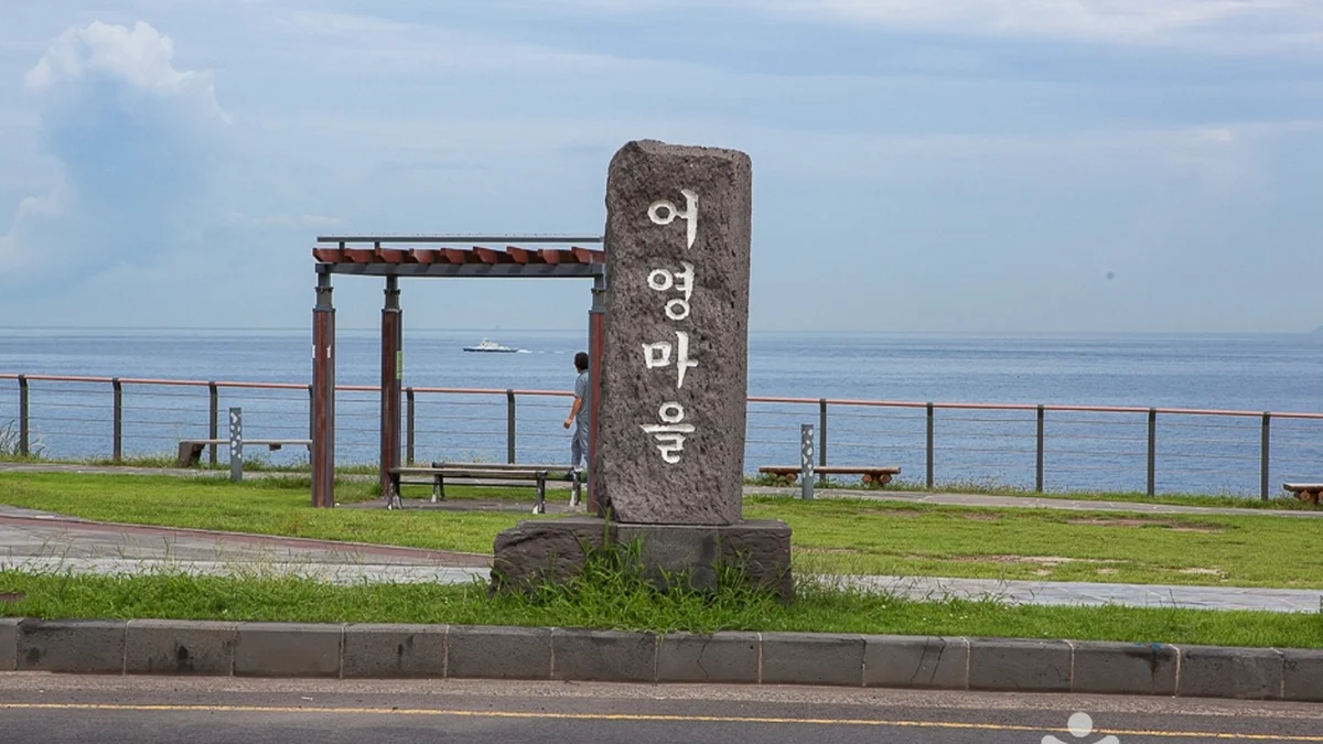 어영공원