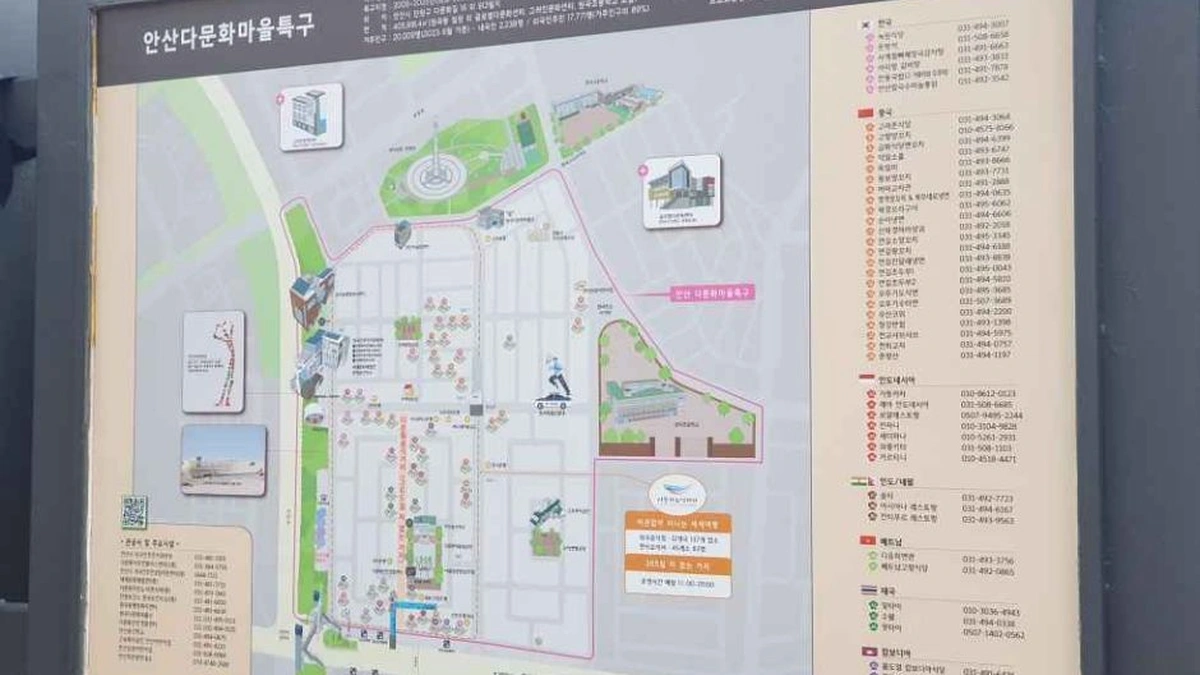 안산 다문화특구