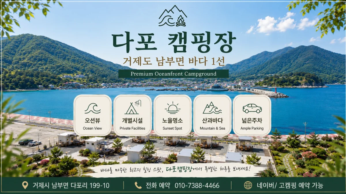 다포캠핑장