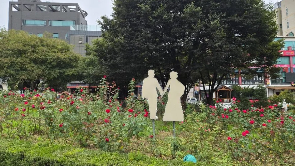장미공원