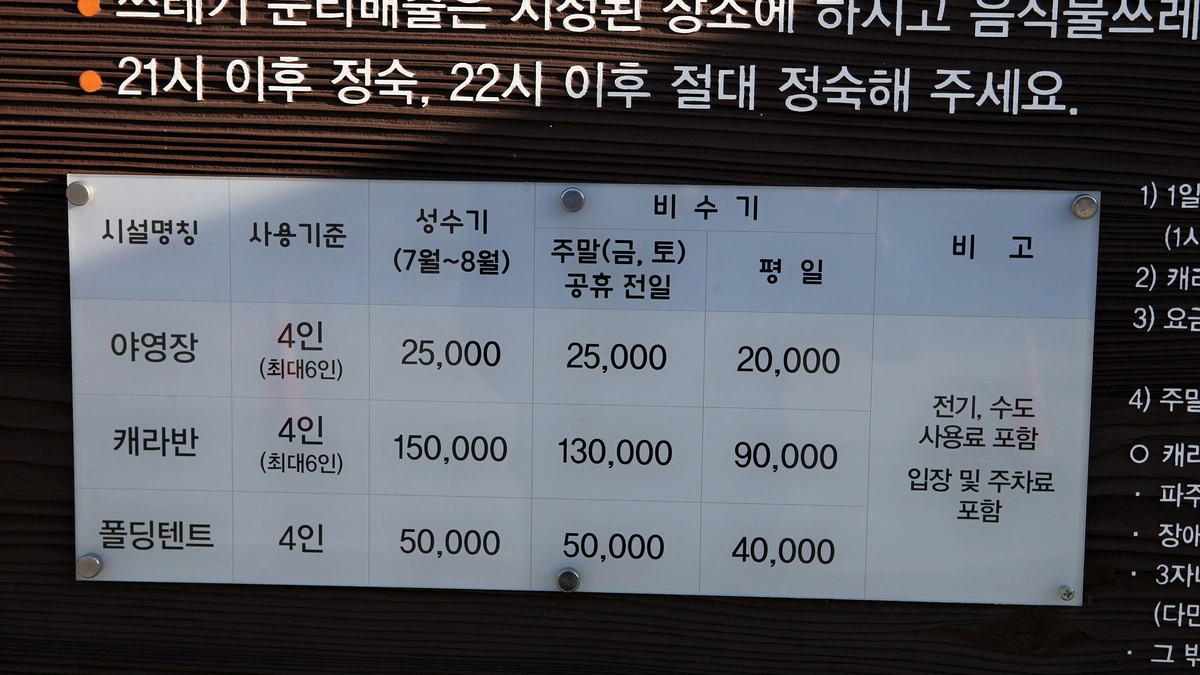 공릉관광지 캠핑장