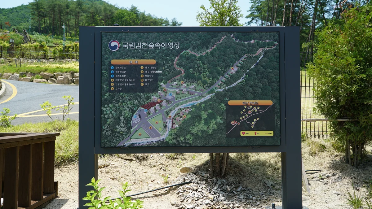 국립김천숲속야영장