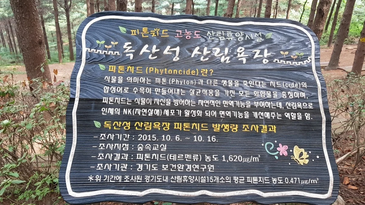 독산성산림욕장
