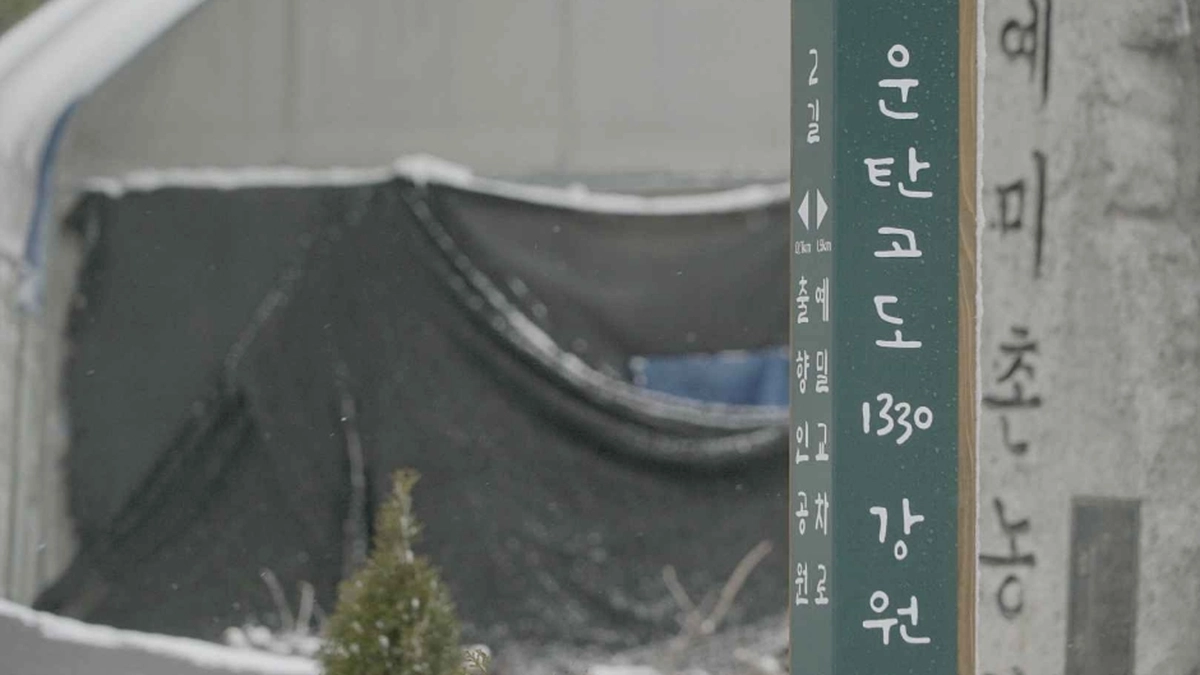 운탄고도 1330 1~3길