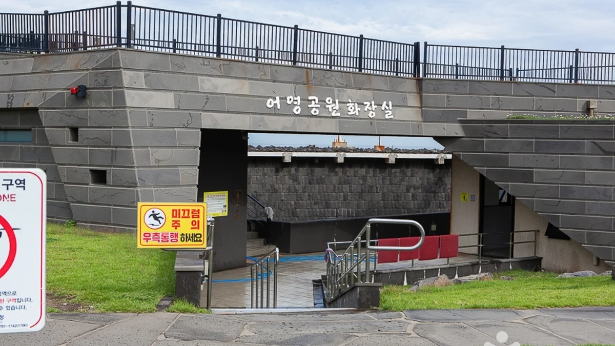 어영공원