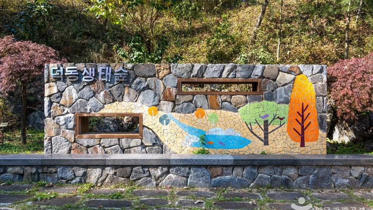 덕동생태숲