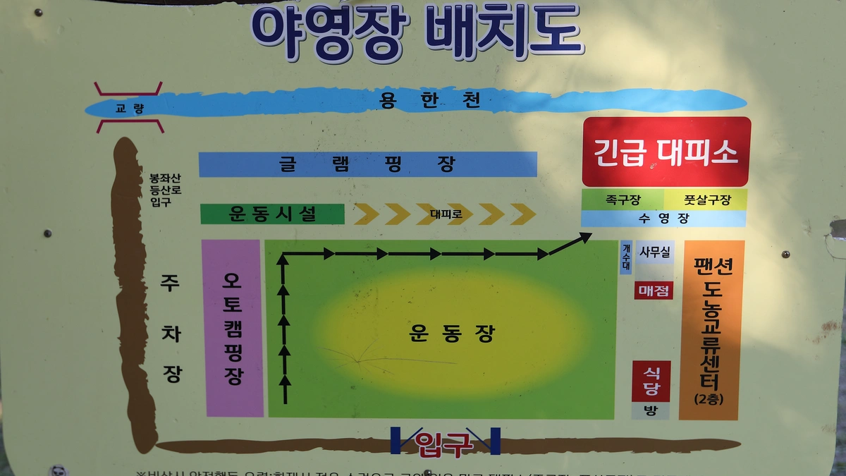 봉좌마을 캠핑장