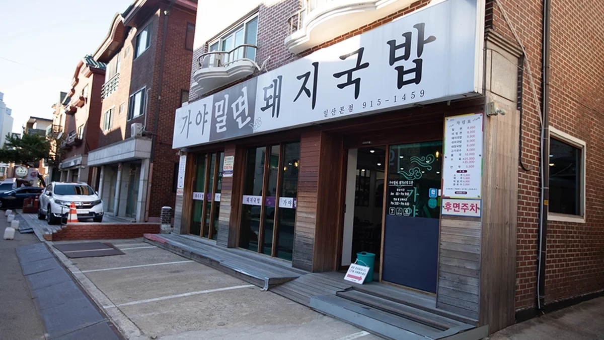 고센 주엽본점
