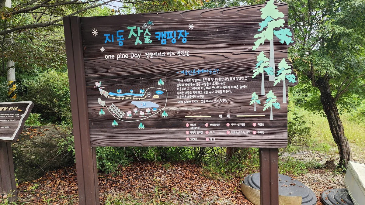 잣숲캠핑장
