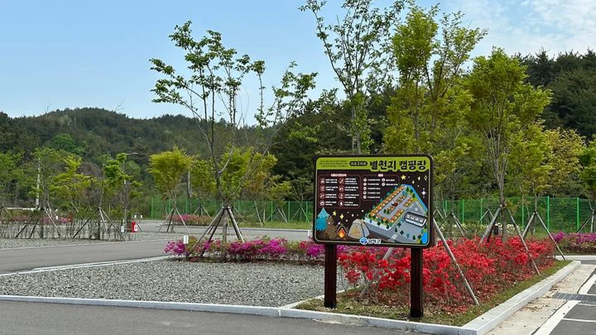 별천지 캠핑장