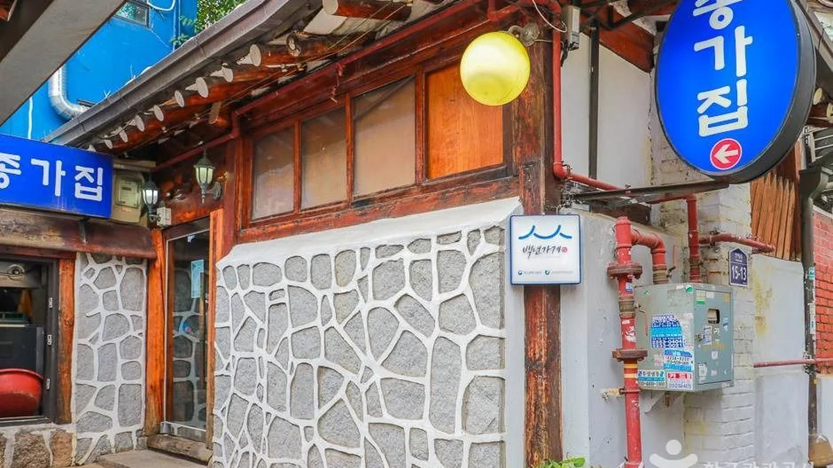종가집
