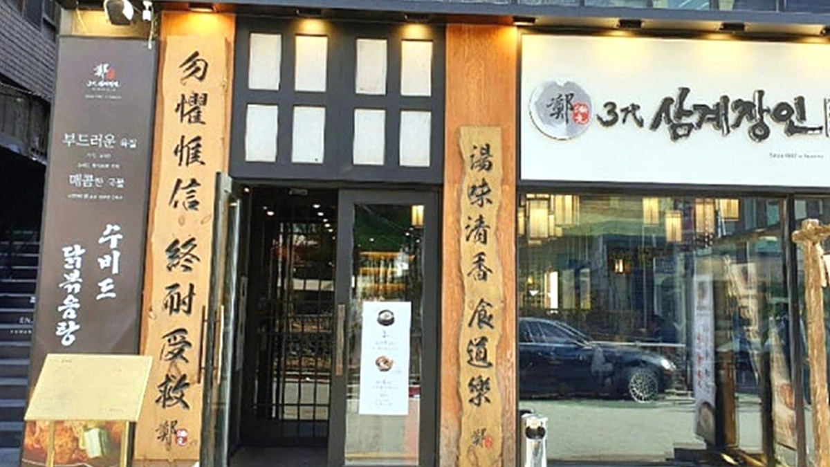 3대삼계장인