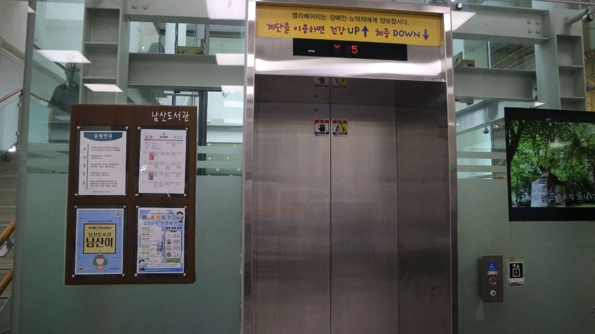 남산도서관 구내식당