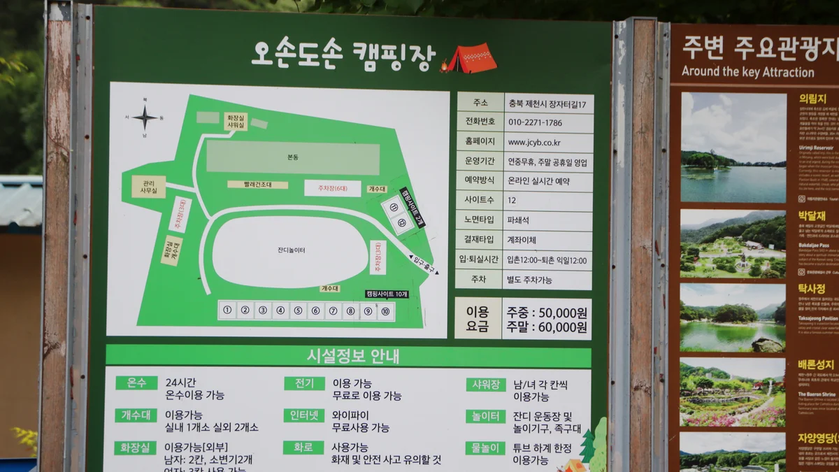 오손도손캠핑장