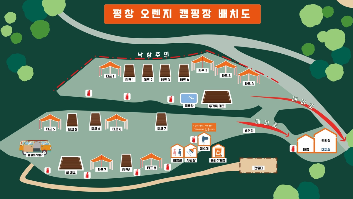 평창오렌지캠핑장