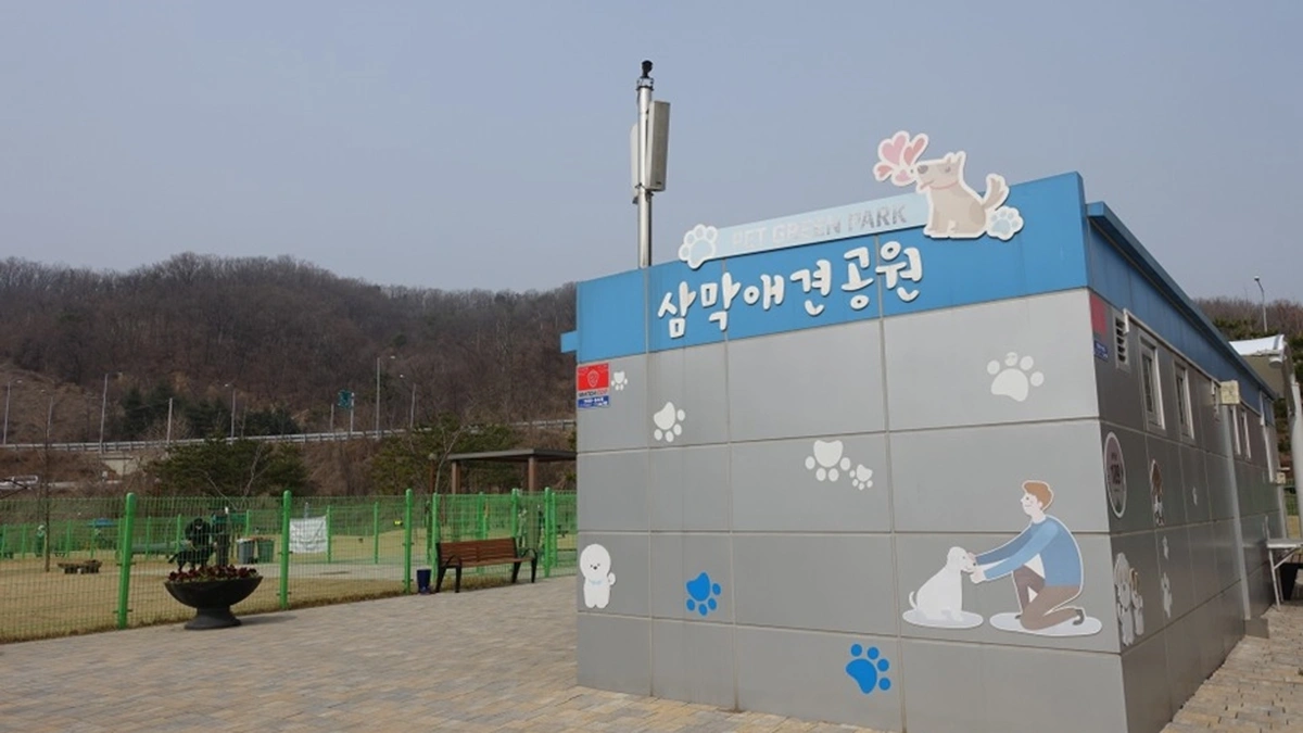 삼막애견공원