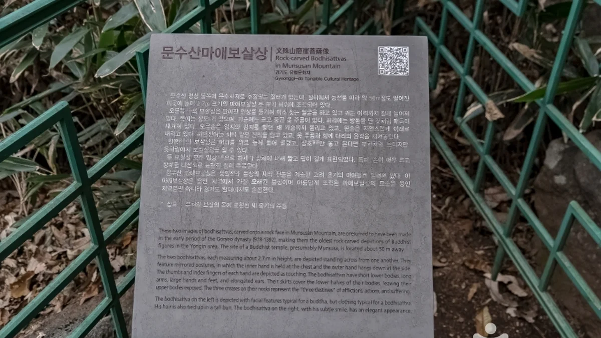 문수산마애보살상